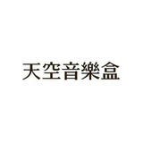 Tiankongyinlehe
