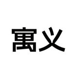 Yu Yi
