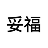 Tuofu