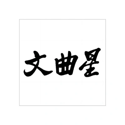 Каталог Wenquxing