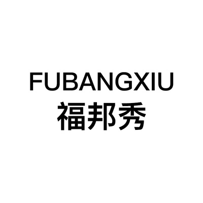 Каталог Fubangxiu