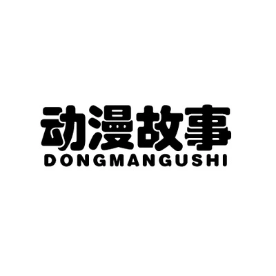 Каталог Dongman Gushi