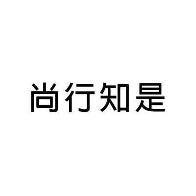 Каталог Shang Xing Zhi Shi