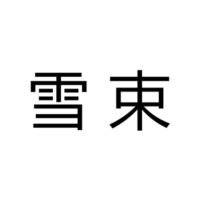 Каталог XueShu