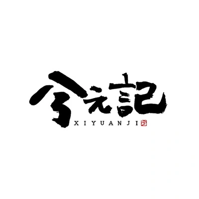 Каталог Xiyuanji