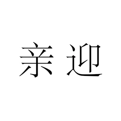 Каталог Qinying