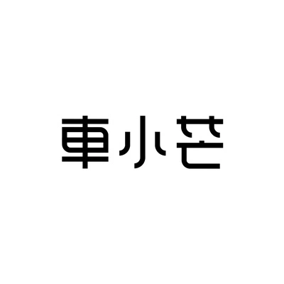 Каталог CheXiaoMang