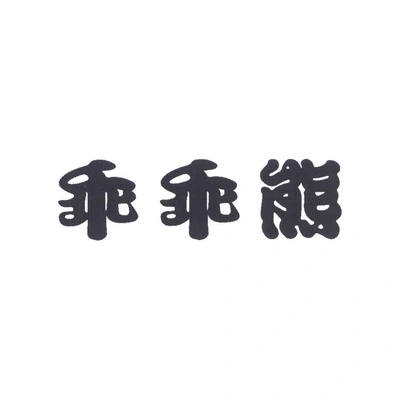 Каталог Guai Guai Bear