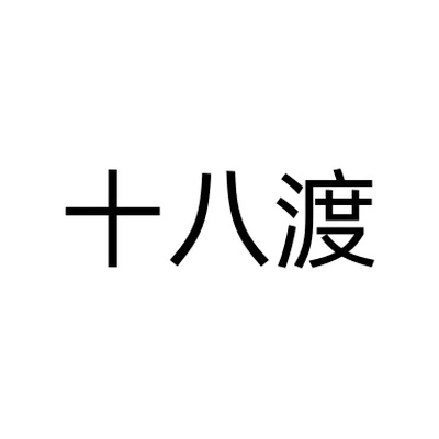 Каталог Shíbā Dù