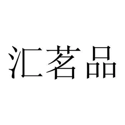 Каталог Hui Ming Pin