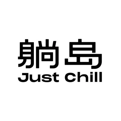 Каталог Just Chill