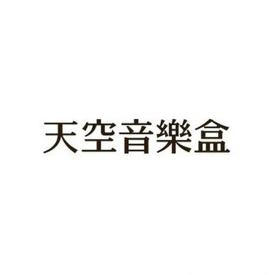 Каталог Tiankongyinlehe
