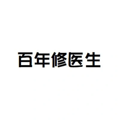 Каталог Bainian Xiuyi Sheng