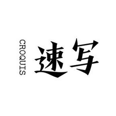 Каталог CROQUIS