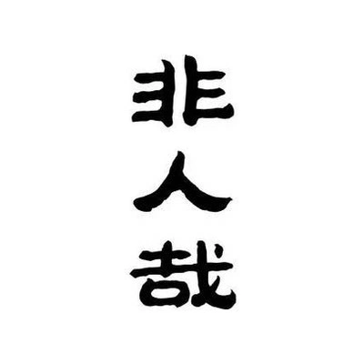 Каталог Inhuman
