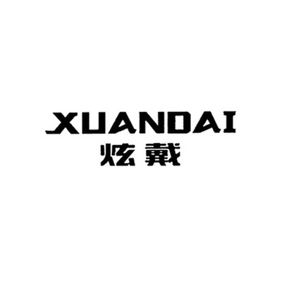 Каталог XuanDai