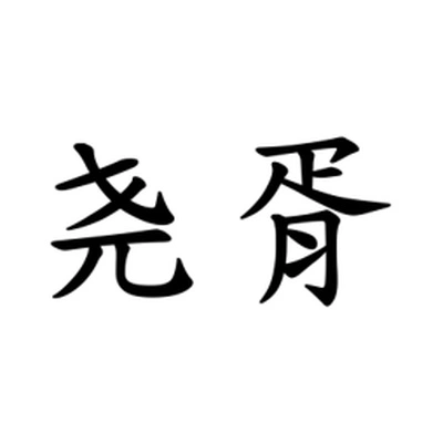 Каталог Yao Xu