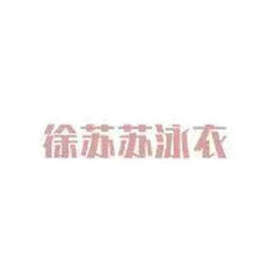 Каталог Xu Su Su