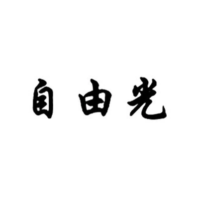 Каталог ZIYOUGUANG