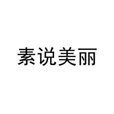 Каталог Su Shuo Mei Li