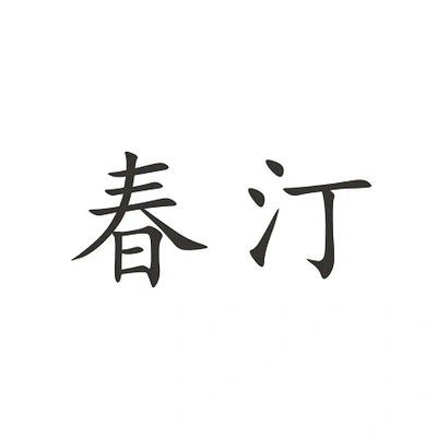 Каталог Chun Ting