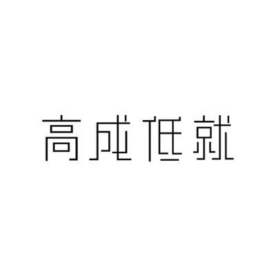 Каталог Gao Cheng Di Jiu