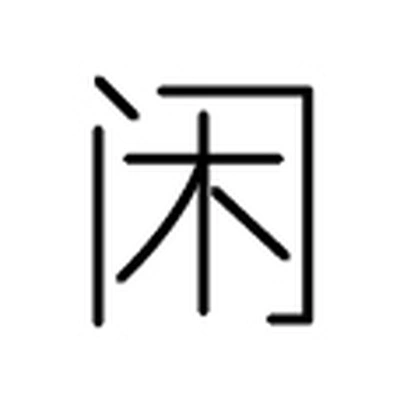 Каталог Xianqing Yizhi