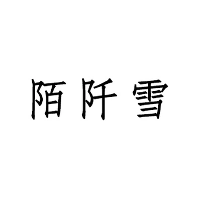 Каталог Mo Qian Xue