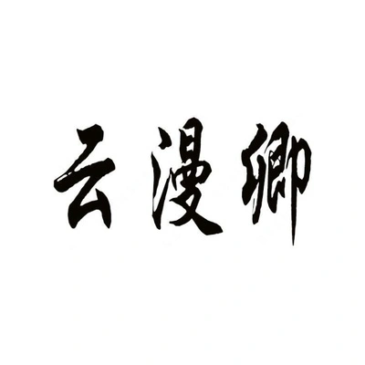 Каталог Yunmanqing