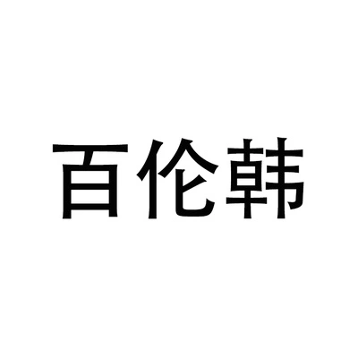 Каталог Bailunhan