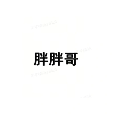 Каталог Pang Pang Ge