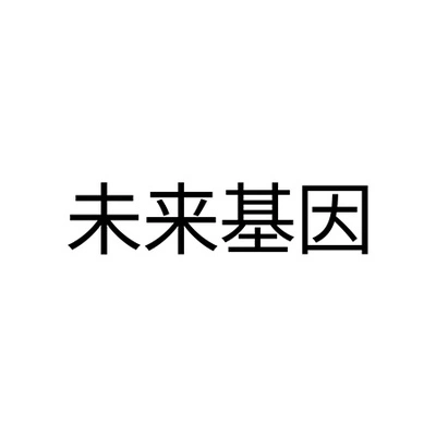Каталог Future Gene