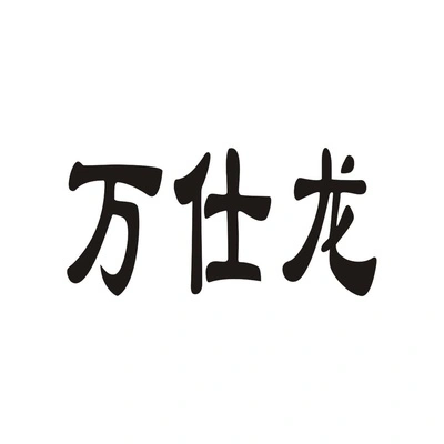 Каталог Wanshilong