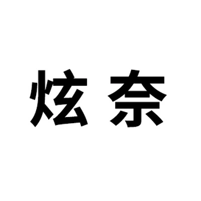 Каталог XuanNai