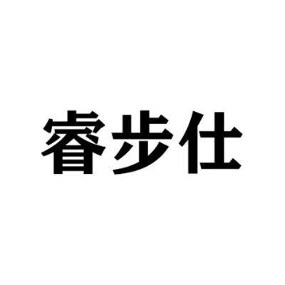 Каталог RuiBuShi