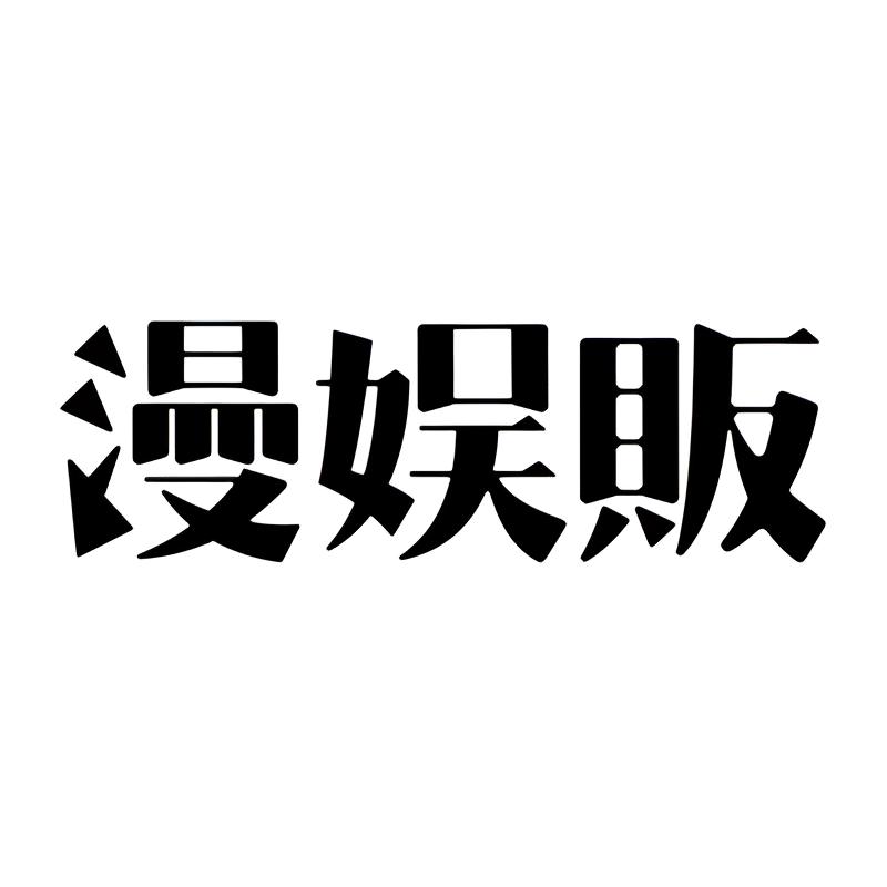 MANYUFAN