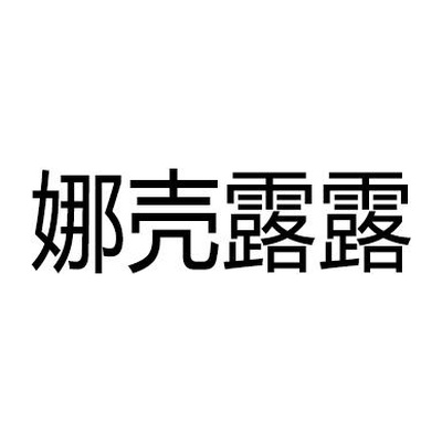 NAKELULU