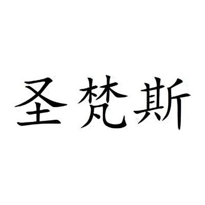 Sheng Fan Si