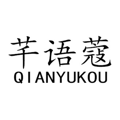 QIANYUKOU