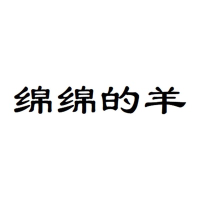 Mian Mian De Yang