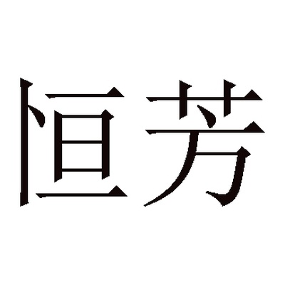 HengFang