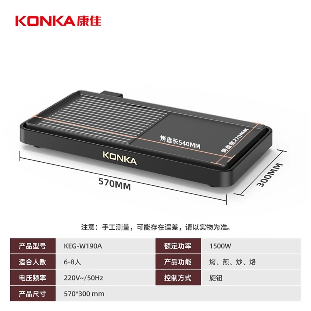 Электрический гриль Konka KEG-W190A с чугунной панелью, Набор: Пятиуровневый контроль температуры / съёмный / защита от ожогов / антипригарное покрытие / на 1-8 человек: KEG-W190A | Китай.рф