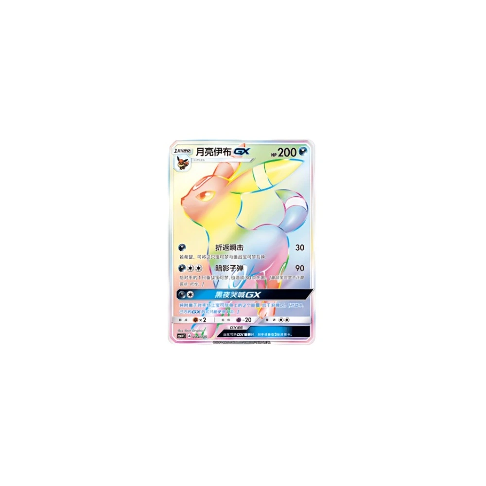 Pokemon Eevee GX Лунная карта - Редкий набор Солнце и Луна, Характеристика: Оценка CCG: 9 баллов | Китай.рф