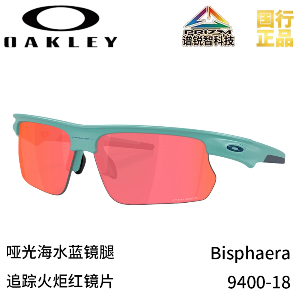 Очки Oakley Bisphaera 9400 унисекс для велоспорта, Версия / модель: 9400-18 + чайник | Китай.рф