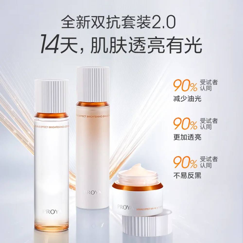 Набор пробников PROYA Double Water Resistant Cream из трех средств, Вес нетто: 2.0 Dual Defense лосьон и крем, лосьон 20 мл + крем 5 г | Китай.рф
