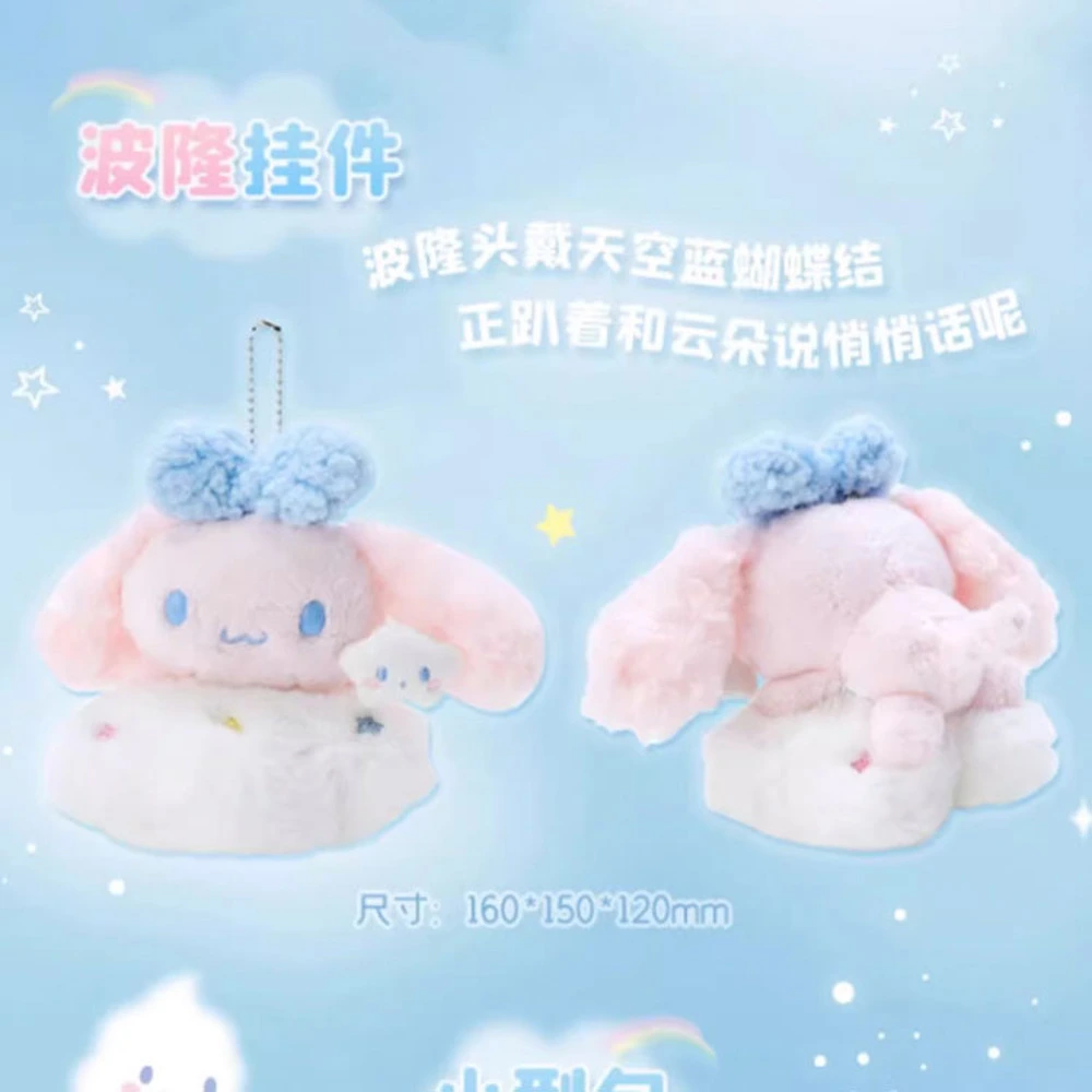 Мягкая игрушка Sanrio Cinnamoroll облачный 20 см, Название продукта: Коричная собака | Китай.рф