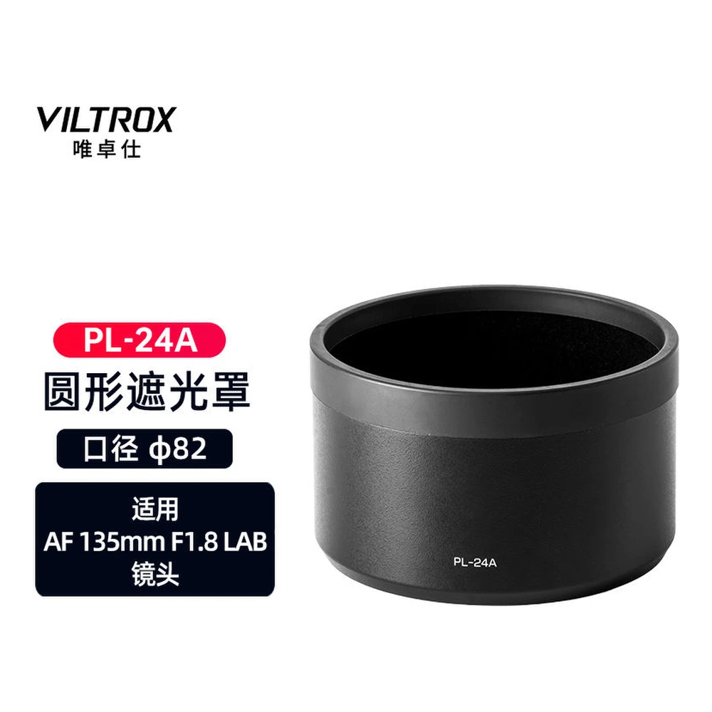 Круглая бленда Viltrox PL-24A для объектива Viltrox 135mm F1.8 LAB, Набор: бленда для объектива 135mm F1.8 | Китай.рф