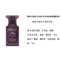 Парфюмерная вода TOM FORD Private Blend Oud Voyage EDP 30/50/100ml, Объем: 50ml, Коробка: без подарочной коробки и пакета | Китай.рф