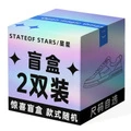 Бокс-сюрприз Stateof Stars: обувь для настоящих фанатов!, Цвет: 2 пары случайных стилей, Размер: 41 | Китай.рф