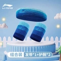 Защитный набор LiNing для детей, для баскетбола и футбола, дышащий, Подарочная коробка / набор: Влагоотводящий защитный набор [голубая повязка на голову + голубые напульсники ×2] | Китай.рф